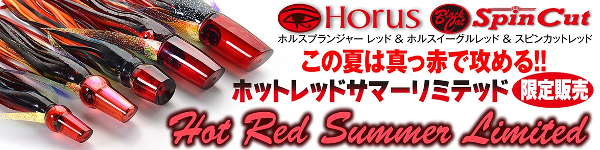 HOT RED SUMMER LIMITED